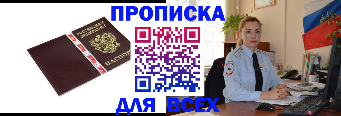 временная регистрация купить в Борзе