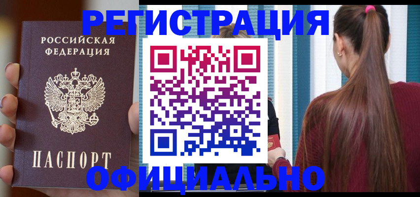 временная регистрация для всех в Борзе