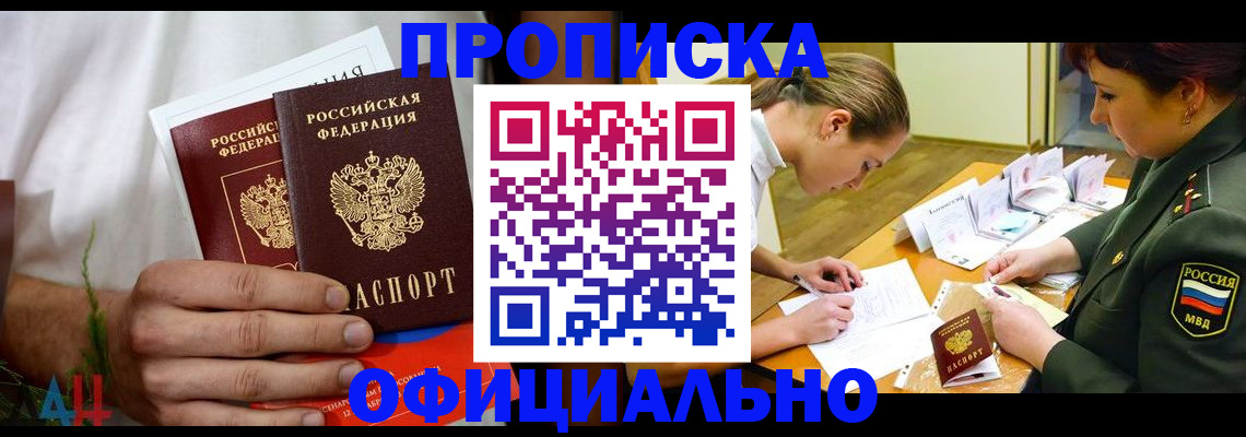 временная прописка в Борзе